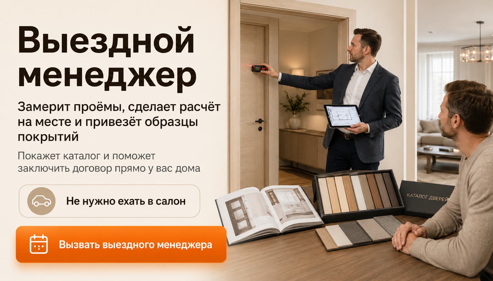 Выездной менеджер