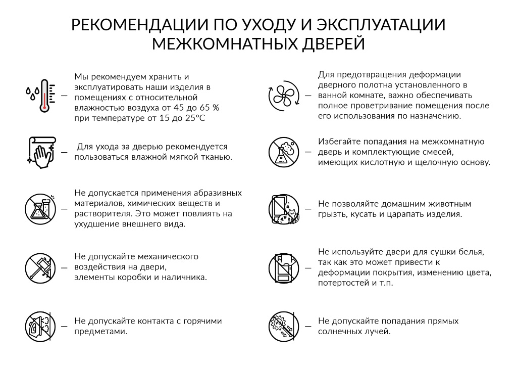 Правила ухода и эксплуатации